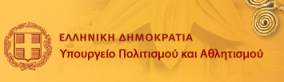 Α΄ Εφορεία Προϊστορικών & Κλασικών Αρχαιοτήτων