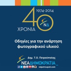 220914 40χρονια