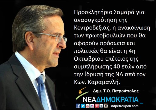 samaras 140914 A